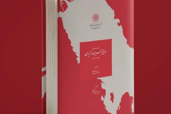 جدایی بحرین از ایران، رفراندوم دروغین و گناه نابخشودنی است