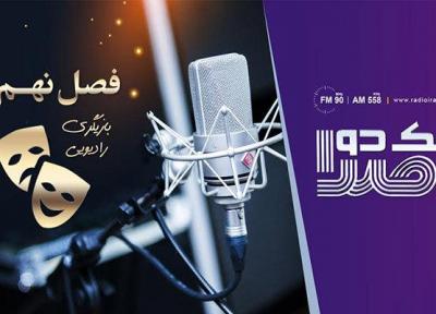 قطار یک دو صدا به ایستگاه بازیگری رسید